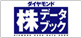 株データブック