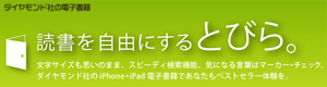 ダイヤモンド社の電子書籍