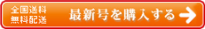 最新号を購入