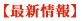 DOL編集部初・中国市場記事
