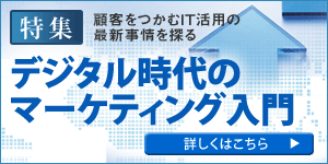 デジタル時代のマーケティング入門