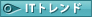 ITトレンド