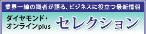 plus セレクション