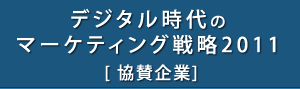 協賛企業