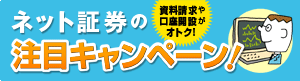注目キャンペーン