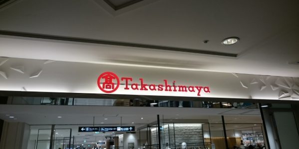 高島屋