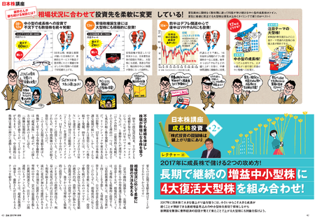2017年版日本株口座