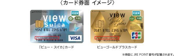 「ビューカード」に JRE POINT機能が搭載