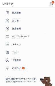 LINE Payアプリを起動すると「スキャン」や「コード」の機能が表示される LINE Payアプリを起動すると「スキャン」や「コード」の機能が表示される