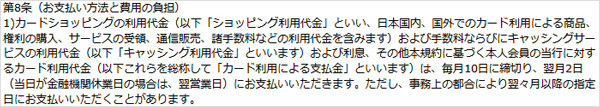 「イオンカード」の会員規約第8条