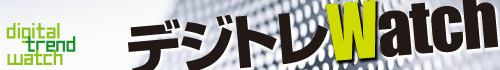 デジトレwatch