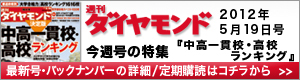 週刊ダイヤモンド