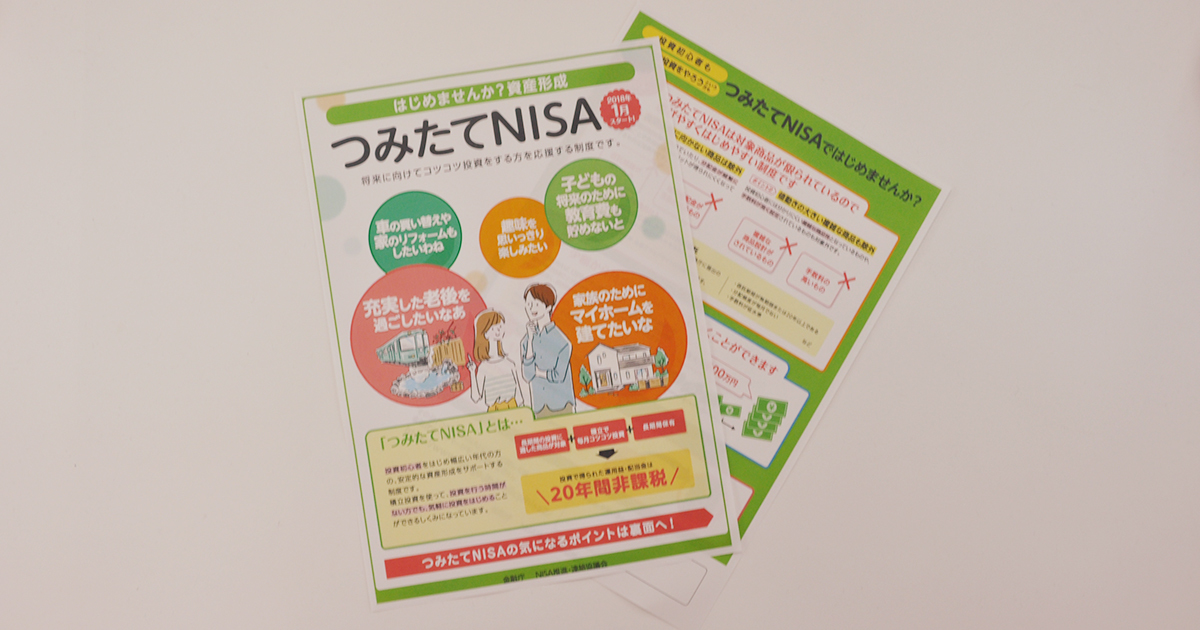 「つみたてNISA」はやるべき!山崎元式“ゆる~い”トリセツ