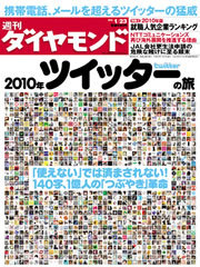 『週刊ダイヤモンド』