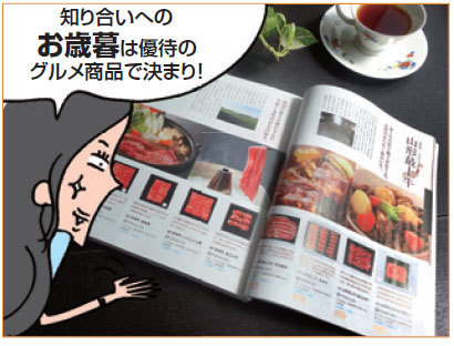 株主優待の中には内容が選べる上に、送り先も指定できるなど、株主優待をお歳暮として代用することも可能になっている。送ることができる品も和牛や魚介、果物などの名産品と種類も豊富