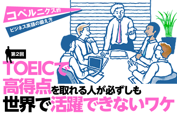 ビジネス英語の鍛え方