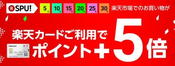 「楽天市場」などで最強に得する買い物術