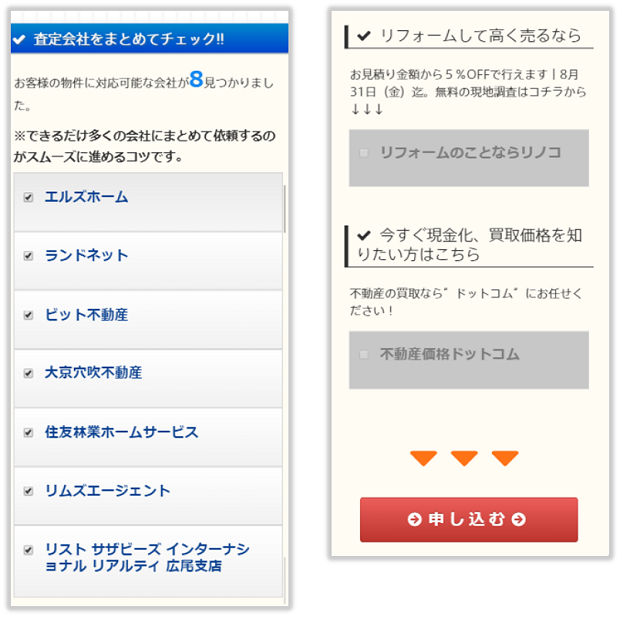 イエイでは、査定依頼のほかに、自社で提供しているリフォームサービスの見積もりも依頼できる