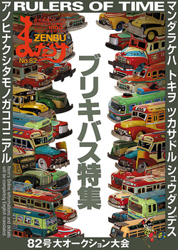 まんだらけZENBU(82号)