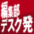 Diamond Weekly 編集部デスク発