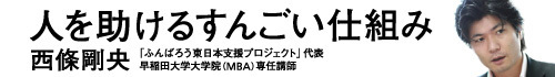 人を助けるすんごい仕組み