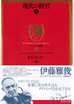 現代の経営