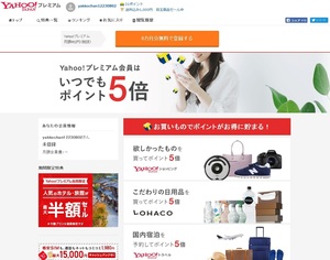 Yahoo!プレミアム会員ページ