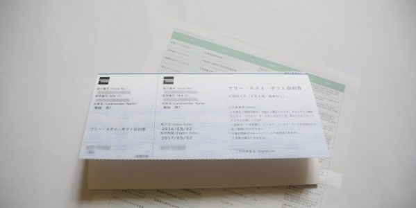 「アメリカン・エキスプレス・プラチナ・カード」の フリーステイギフト