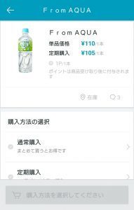 「acure pass」で定期購入すると、1本あたり5円の割引