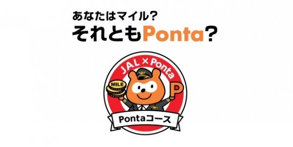 JALの「Pontaコース」