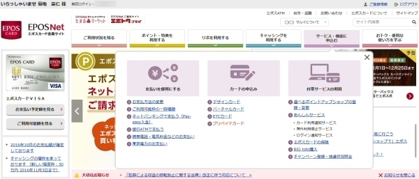 「エポスVisaプリペイドカード」の発行方法