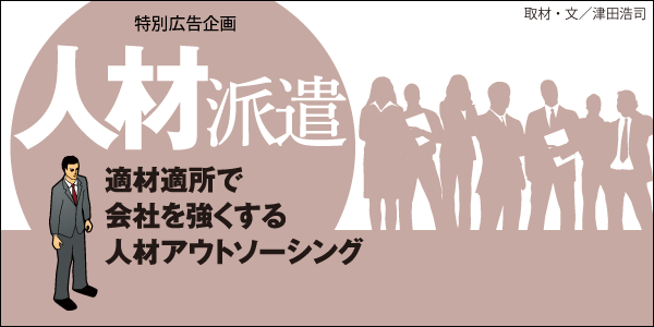 人材派遣