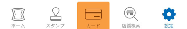 オレンジの表示がPontaカード