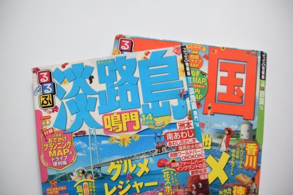 四国と淡路島の観光雑誌