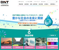 大日本塗料の株主優待