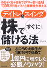 めちゃくちゃ売れてるマネー誌ZAi「1000万円株バトル!!」優勝者が教える デイトレ&スイング 株ですぐに儲ける法