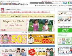 キムラタン(8107)の株主優待