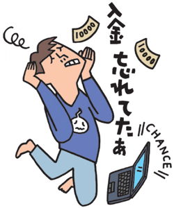 NISA口座は入金の仕方もカンタン!入金忘れに注意しよう