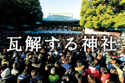 神社本庁の「政治力」と「資金力」、不気味がるほどではなかった!