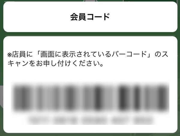「セブン-イレブンアプリ」の「会員コード」