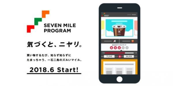 セブンマイルプログラム