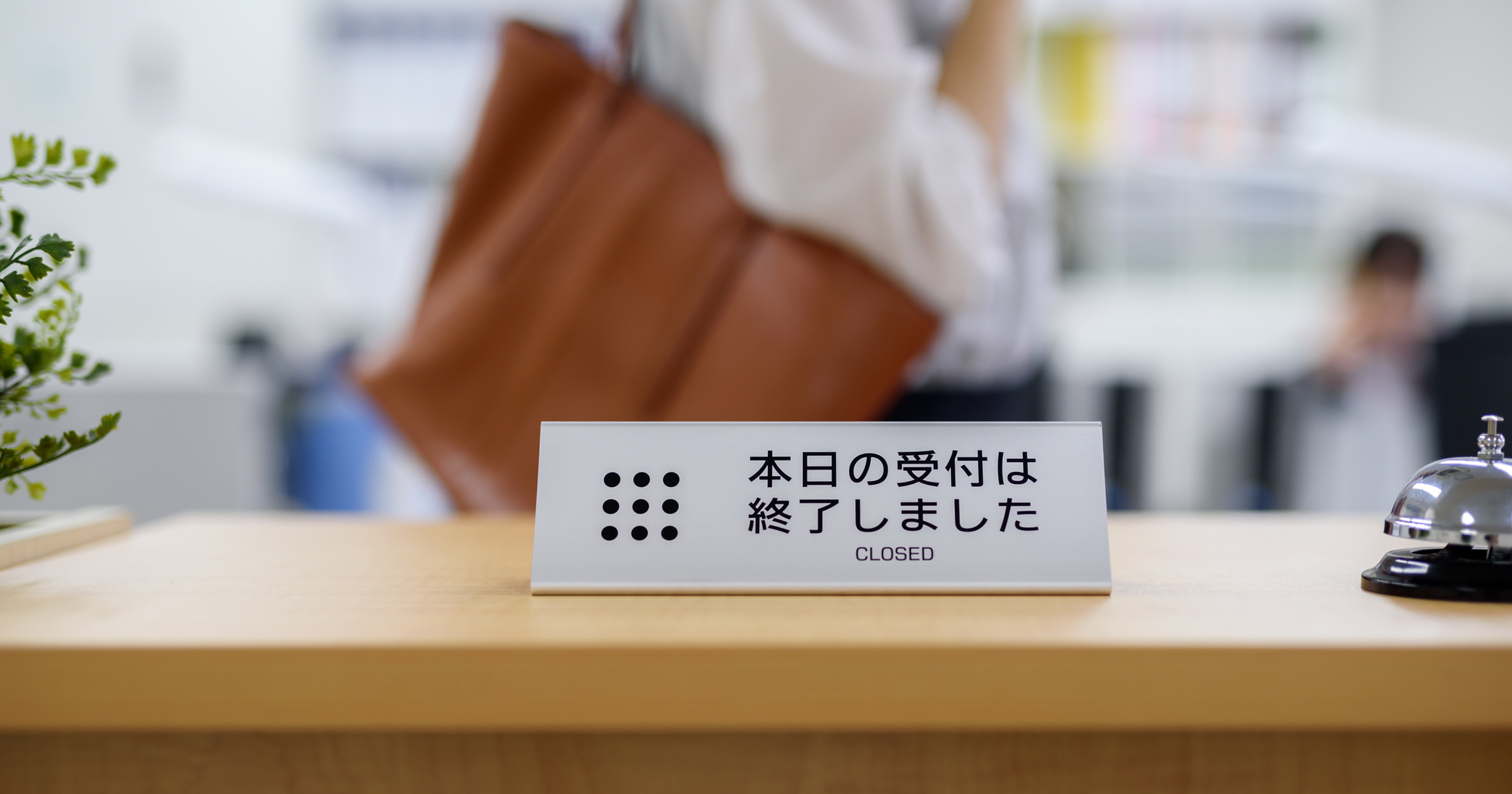 「早く帰れ」が働き方改革とは言えない理由