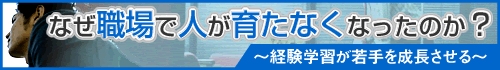 なぜ職場で人が育たなくなったのか