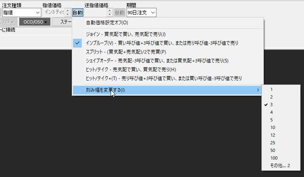 注文、自動指値