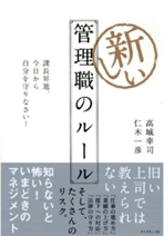 『新しい管理職のルール』