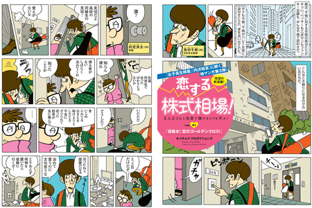 恋する株式相場