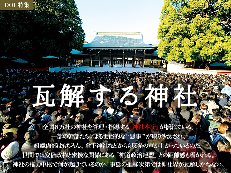 瓦解する神社