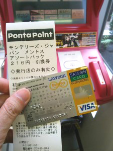 お試し引換券」の利用方法は簡単で、ローソンにあるロッピー(Loppi)