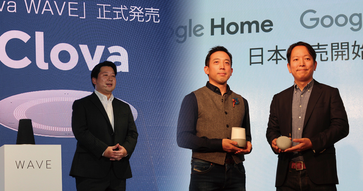 スマホに続く市場?AIスピーカーでGoogle、LINE、Amazonが火花