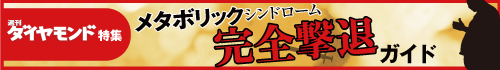 メタボリックシンドローム完全撃退ガイド